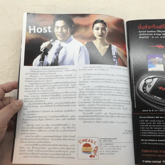 HAMBURGER ปีที่ 4 ฉบับที่ 77 ต.ค.2548 รูปที่ 5