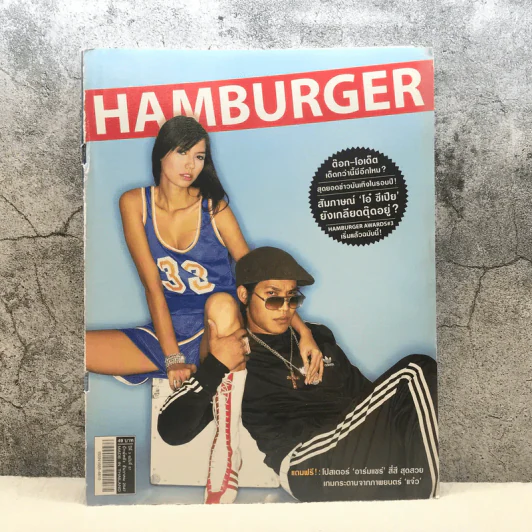 HAMBURGER ปีที่ 3 ฉบับที่ 57 ธ.ค.2547 รูปที่ 1