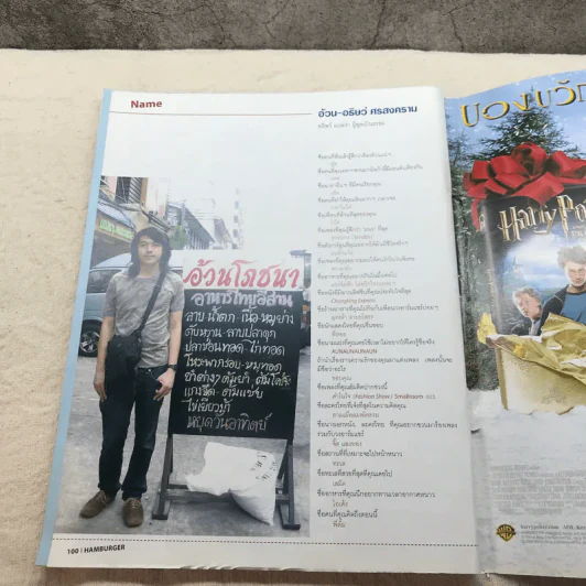 HAMBURGER ปีที่ 3 ฉบับที่ 57 ธ.ค.2547 รูปที่ 7