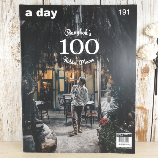 a day ปีที่ 16 ฉบับ 191 ก.ค.2559 รูปที่ 1