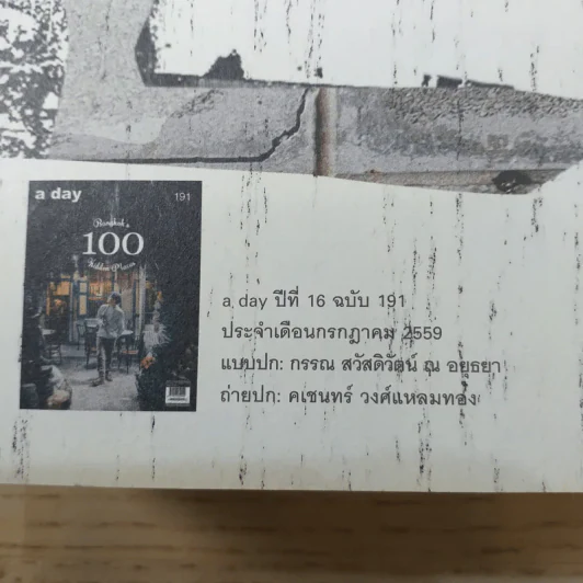 a day ปีที่ 16 ฉบับ 191 ก.ค.2559 รูปที่ 7