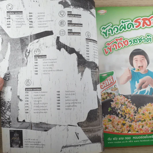a day ปีที่ 16 ฉบับ 191 ก.ค.2559 รูปที่ 8