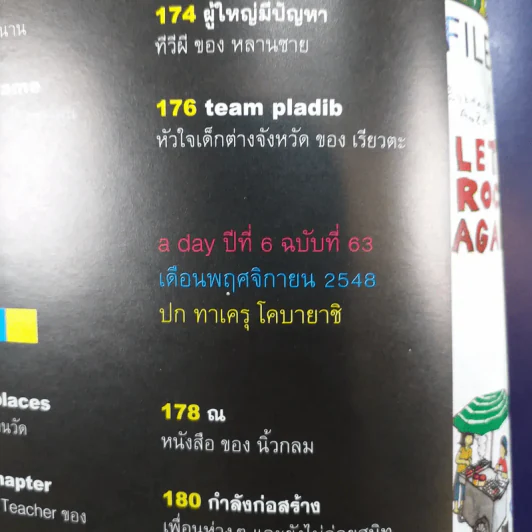 a day ปีที่ 6 ฉบับ 63 พ.ย.2548 ทาเครุ โคบายาชิ รูปที่ 7