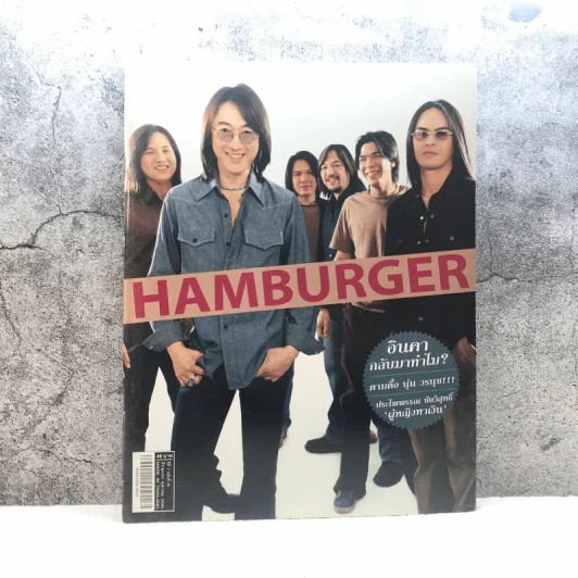 HAMBURGER ปีที่ 2 ฉบับที่ 28 ต.ค.2546 รูปที่ 1