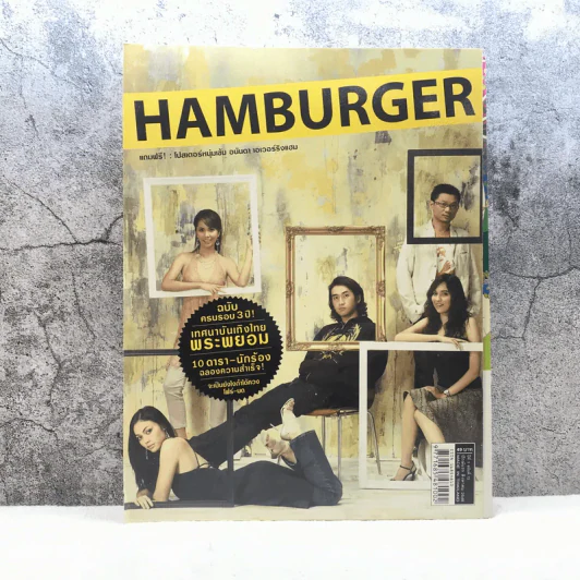 HAMBURGER ปีที่ 3 ฉบับที่ 72 ส.ค.2548 รูปที่ 1