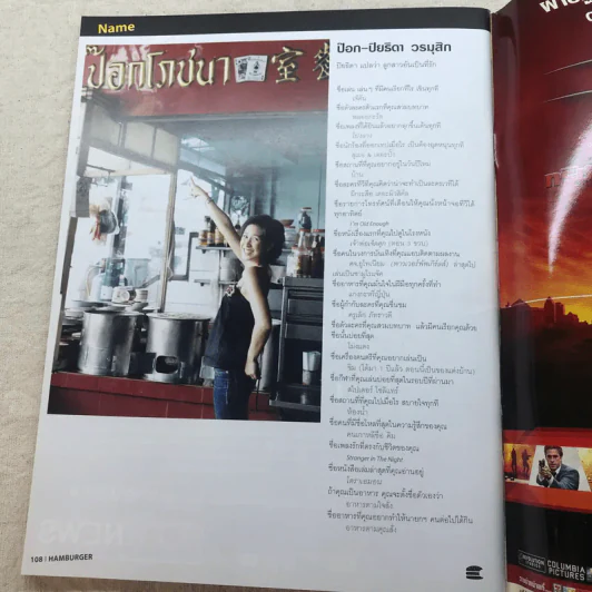 HAMBURGER ปีที่ 3 ฉบับที่ 72 ส.ค.2548 รูปที่ 7