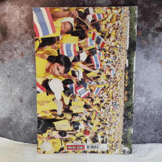 ทรงพระเจริญ บันทึกประวัติศาสตร์พระราชพิธี ฉลองสิริราชสมบัติครบ 60 ปี รูปที่ 2