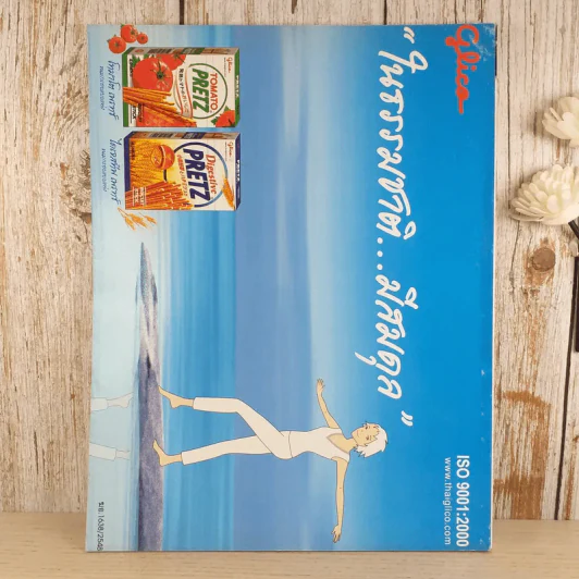 a day ปีที่ 5 ฉบับ 60 ส.ค.2548 รูปที่ 2