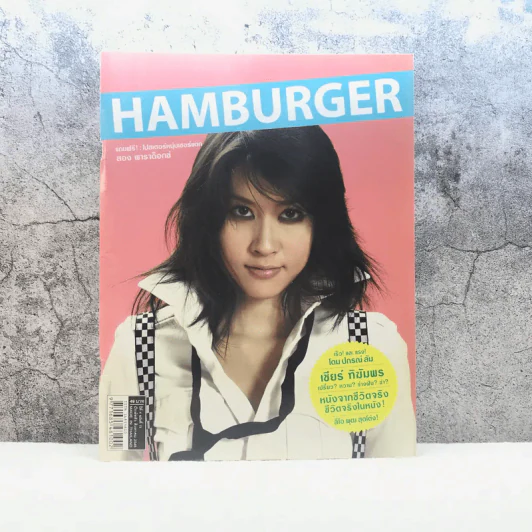 HAMBURGER ปีที่ 4 ฉบับที่ 73 ส.ค.2548 รูปที่ 1