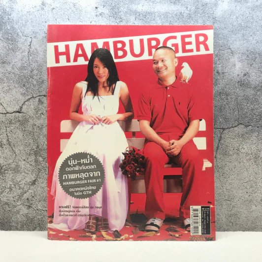HAMBURGER ปีที่ 3 ฉบับที่ 66 พ.ค.2548 รูปที่ 1