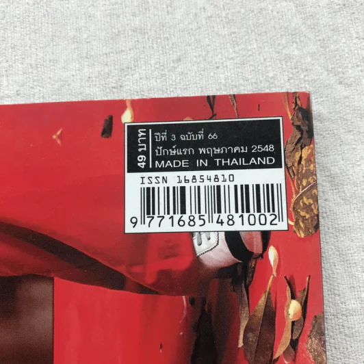 HAMBURGER ปีที่ 3 ฉบับที่ 66 พ.ค.2548 รูปที่ 4