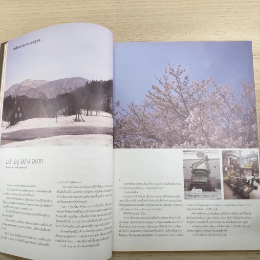 a day ปีที่ 13 ฉบับ 153 พ.ค.2556 พงษ์สรวง โน้ต รูปที่ 18