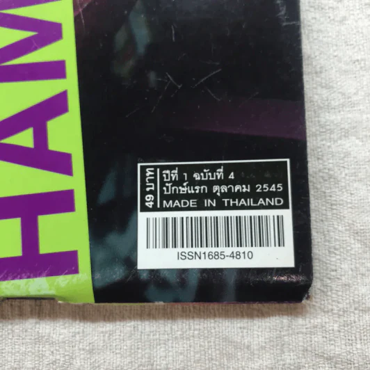 HAMBURGER ปีที่ 1 ฉบับที่ 4 ต.ค.2545 รูปที่ 4