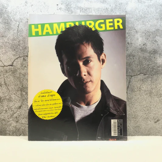 HAMBURGER ปีที่ 2 ฉบับที่ 42 พ.ค.2547 รูปที่ 1