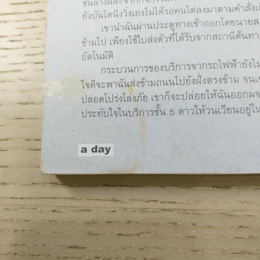 a day ปีที่ 7 ฉบับ 73 ก.ย.2549 สัญลักษณืของป้ายหยุดในประเทศลาว รูปที่ 10