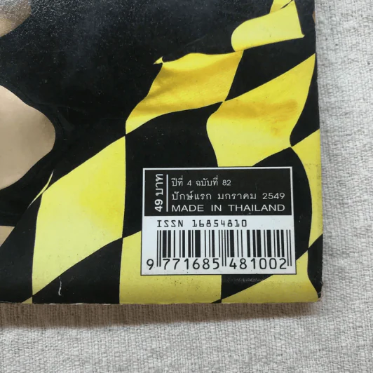 HAMBURGER ปีที่ 4 ฉบับที่ 82 ม.ค.2549 รูปที่ 4