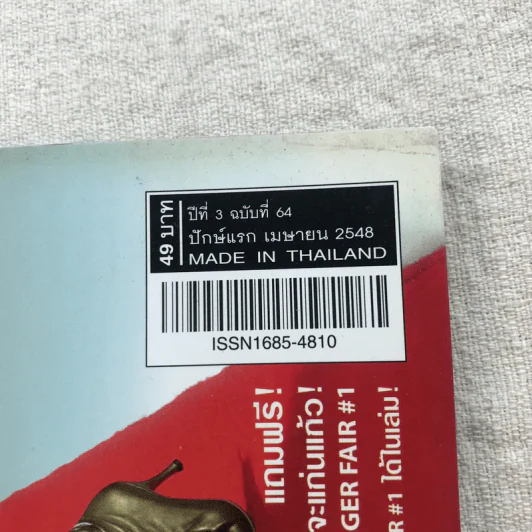 HAMBURGER ปีที่ 3 ฉบับที่ 64 เม.ย.2548 รูปที่ 4