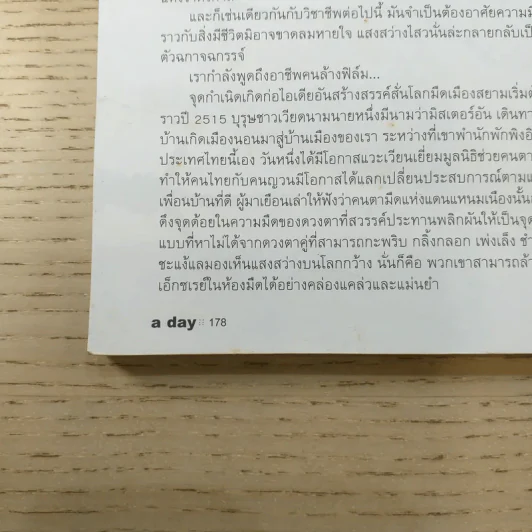 a day ปีที่ 8 ฉบับ 89 ม.ค.2551 มหาตมะ คานธี รูปที่ 11