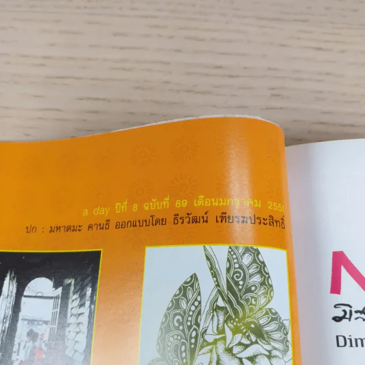 a day ปีที่ 8 ฉบับ 89 ม.ค.2551 มหาตมะ คานธี รูปที่ 7