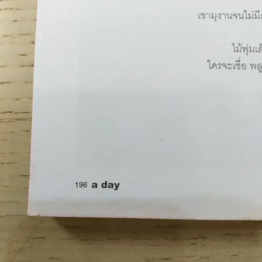 a day ปีที่ 10 ฉบับ 116 เม.ย.2553 ธีรวัฒน์ เฑียรฆประสิทธิ์ รูปที่ 11