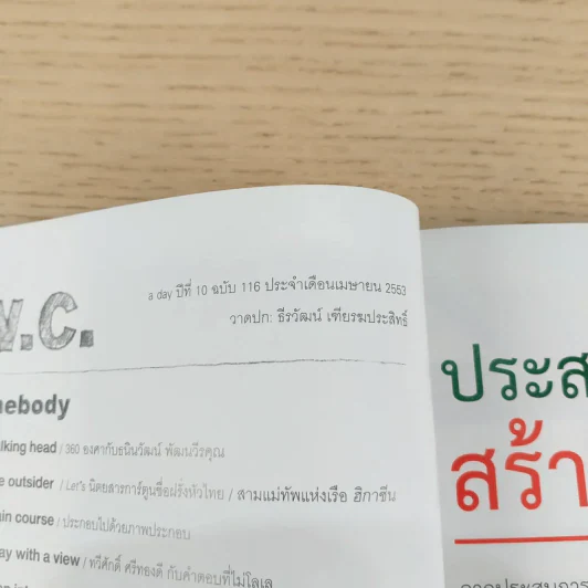 a day ปีที่ 10 ฉบับ 116 เม.ย.2553 ธีรวัฒน์ เฑียรฆประสิทธิ์ รูปที่ 7