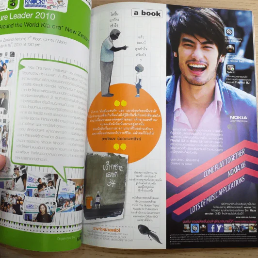 a day ปีที่ 10 ฉบับ 116 เม.ย.2553 ธีรวัฒน์ เฑียรฆประสิทธิ์ รูปที่ 9