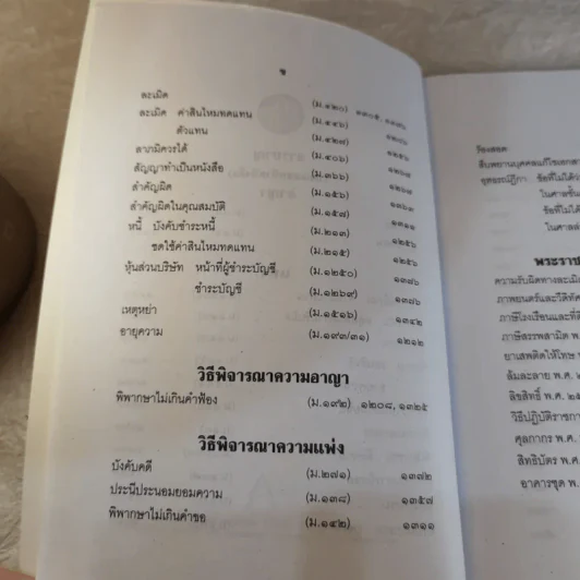 คำพิพากษาฎีกา ประจำพุทธศักราช 2553 เล่ม 1-12 รูปที่ 63