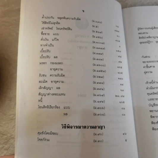 คำพิพากษาฎีกา ประจำพุทธศักราช 2553 เล่ม 1-12 รูปที่ 11