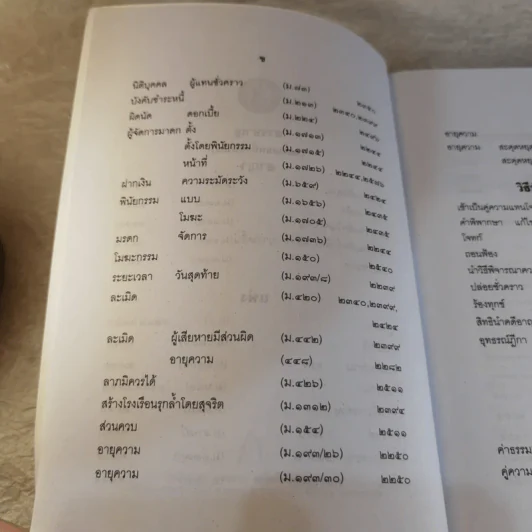 คำพิพากษาฎีกา ประจำพุทธศักราช 2553 เล่ม 1-12 รูปที่ 120
