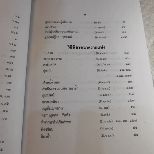 คำพิพากษาฎีกา ประจำพุทธศักราช 2553 เล่ม 1-12 รูปที่ 12