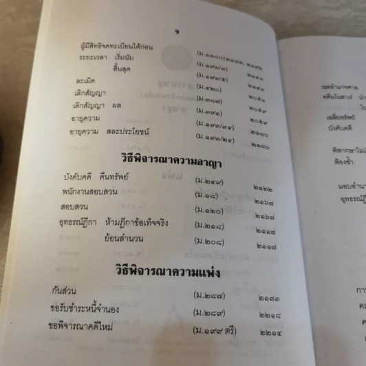 คำพิพากษาฎีกา ประจำพุทธศักราช 2553 เล่ม 1-12 รูปที่ 106