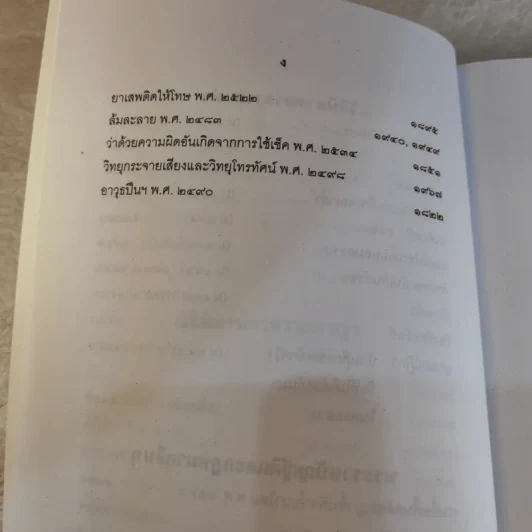 คำพิพากษาฎีกา ประจำพุทธศักราช 2553 เล่ม 1-12 รูปที่ 96