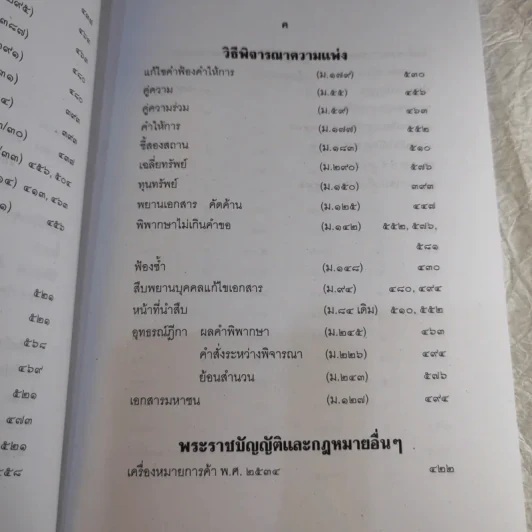 คำพิพากษาฎีกา ประจำพุทธศักราช 2553 เล่ม 1-12 รูปที่ 29