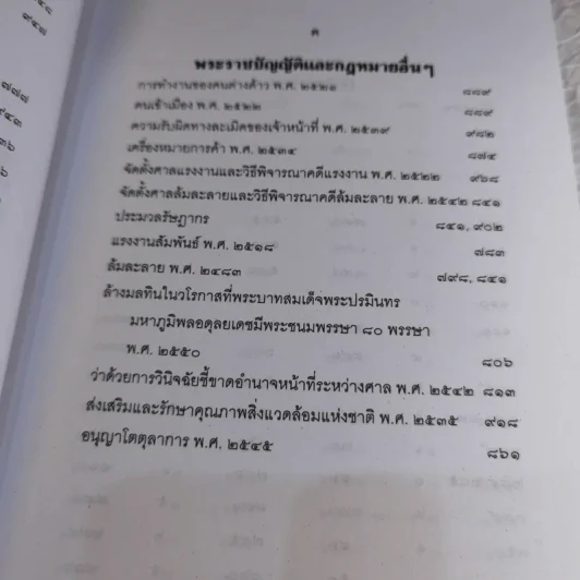 คำพิพากษาฎีกา ประจำพุทธศักราช 2553 เล่ม 1-12 รูปที่ 47