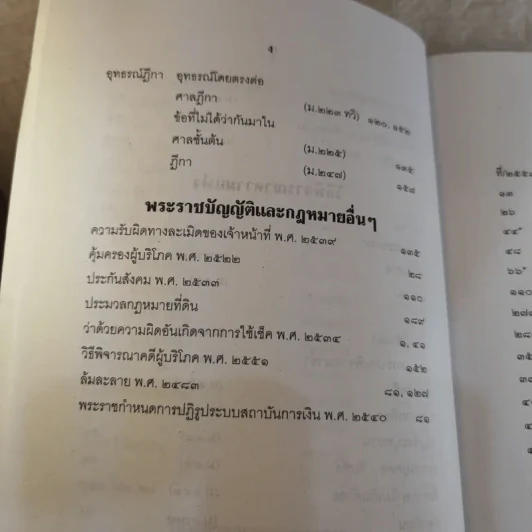 คำพิพากษาฎีกา ประจำพุทธศักราช 2553 เล่ม 1-12 รูปที่ 13