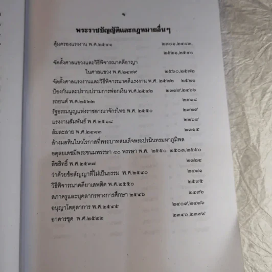 คำพิพากษาฎีกา ประจำพุทธศักราช 2553 เล่ม 1-12 รูปที่ 123