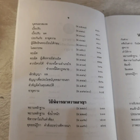คำพิพากษาฎีกา ประจำพุทธศักราช 2553 เล่ม 1-12 รูปที่ 37