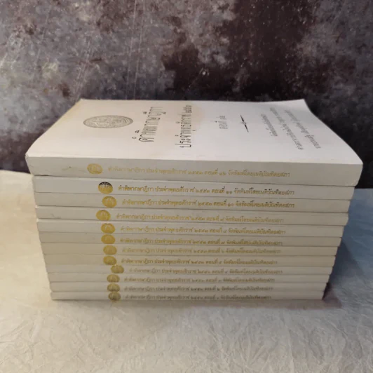 คำพิพากษาฎีกา ประจำพุทธศักราช 2553 เล่ม 1-12 รูปที่ 3
