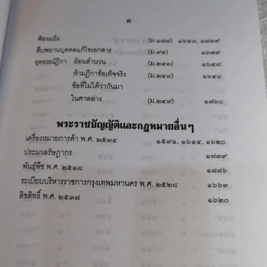 คำพิพากษาฎีกา ประจำพุทธศักราช 2553 เล่ม 1-12 รูปที่ 85