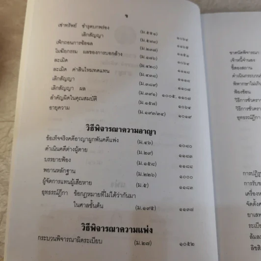 คำพิพากษาฎีกา ประจำพุทธศักราช 2553 เล่ม 1-12 รูปที่ 55