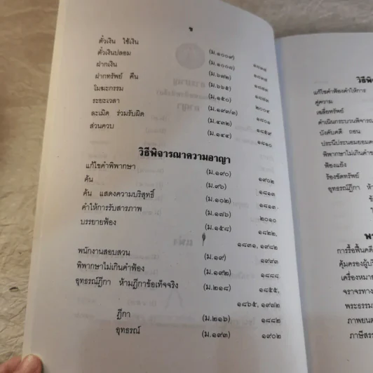 คำพิพากษาฎีกา ประจำพุทธศักราช 2553 เล่ม 1-12 รูปที่ 94