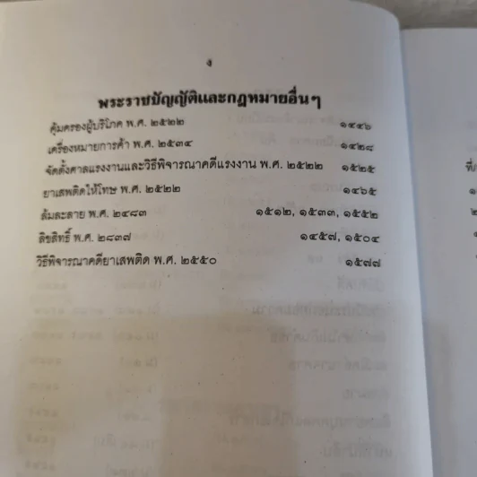 คำพิพากษาฎีกา ประจำพุทธศักราช 2553 เล่ม 1-12 รูปที่ 75
