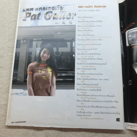 HAMBURGER ปีที่ 3 ฉบับที่ 67 พ.ค.2548 รูปที่ 7