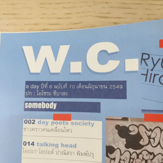 a day ปีที่ 6 ฉบับ 70 มิ.ย.2549 โอโซระ ซึบาสะ รูปที่ 7