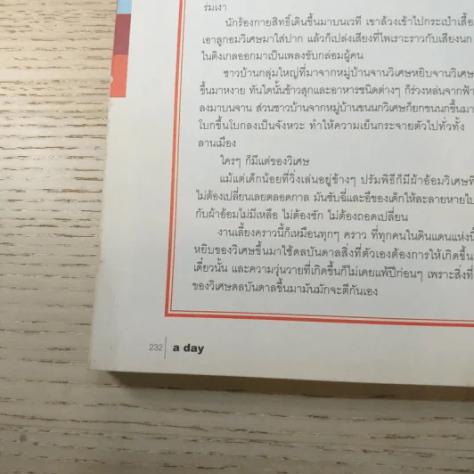 a day ปีที่ 15 ฉบับ 169 ก.ย.2557 Sustainable Business รูปที่ 11