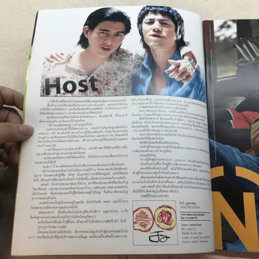 HAMBURGER ปีที่ 2 ฉบับที่ 33 ธ.ค.2546 รูปที่ 5