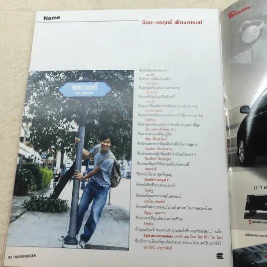 HAMBURGER ปีที่ 1 ฉบับที่ 24 ส.ค.2546 รูปที่ 7