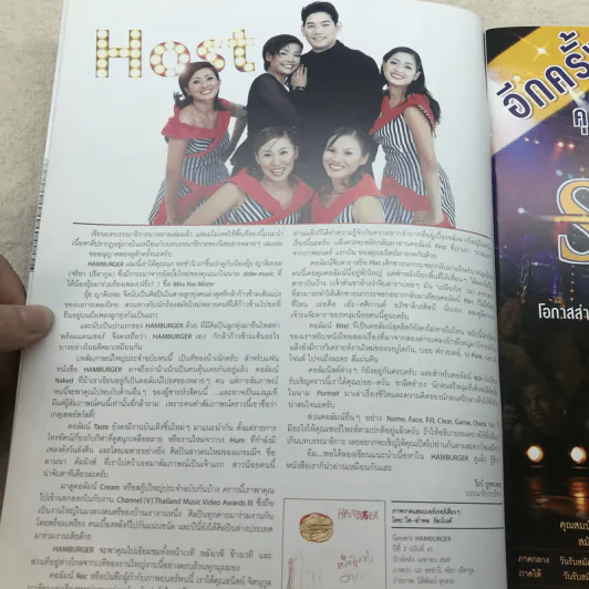 HAMBURGER ปีที่ 2 ฉบับที่ 41 เม.ย.2547 รูปที่ 5