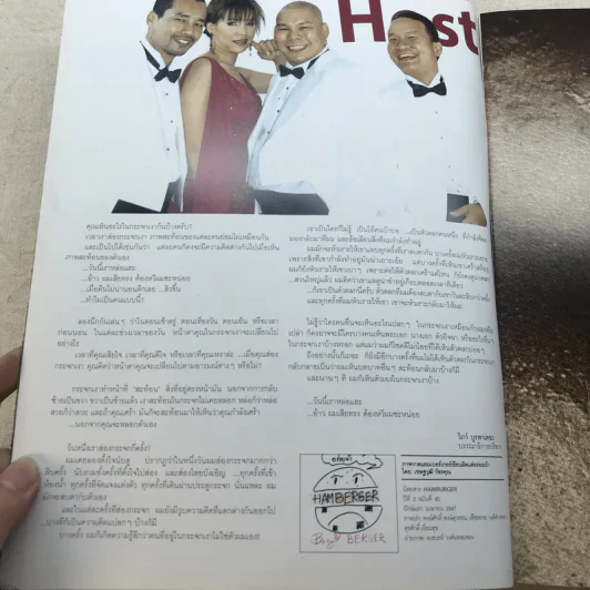 HAMBURGER ปีที่ 2 ฉบับที่ 40 เม.ย.2547 รูปที่ 5