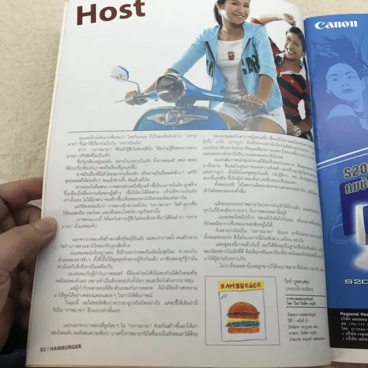 HAMBURGER ปีที่ 1 ฉบับที่ 21 มิ.ย.2546 รูปที่ 5